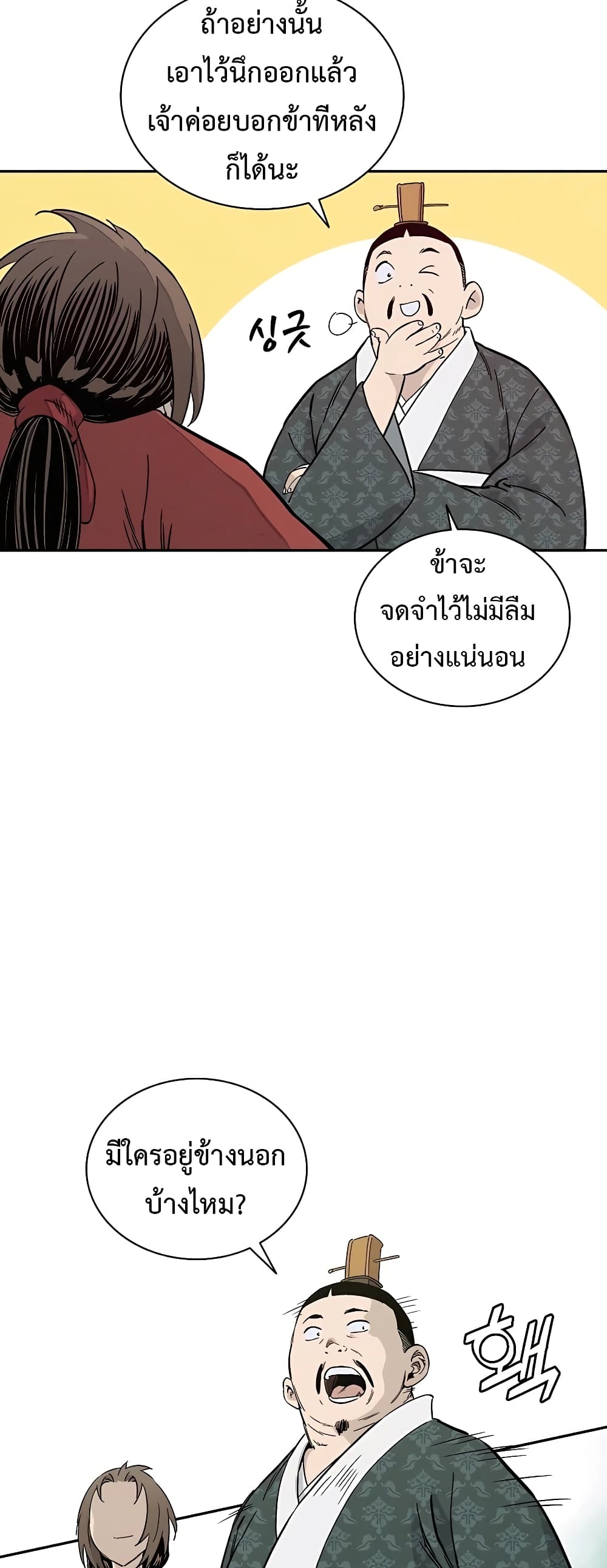 I Reincarnated as a Legendary Surgeon ตอนที่ 57 (45)