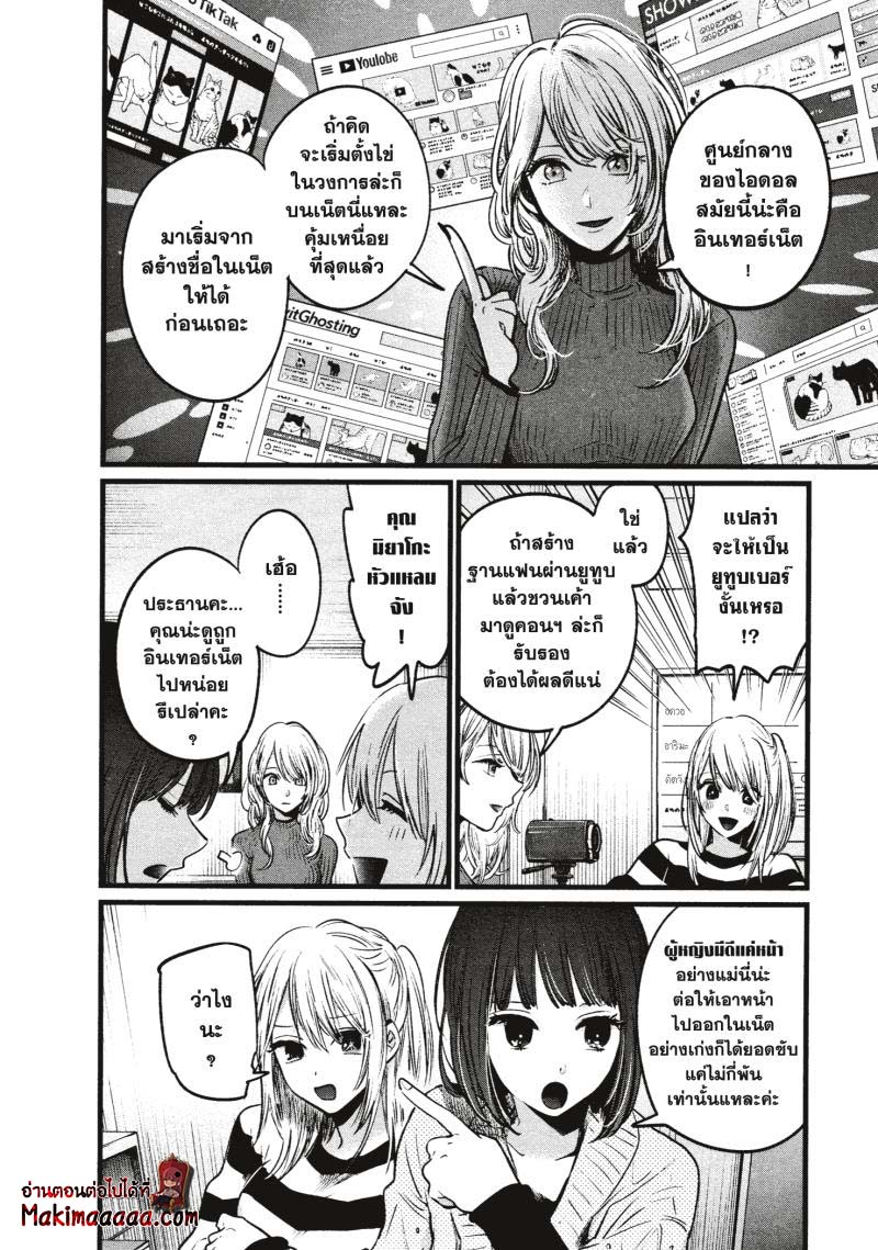 Oshi No Ko 22 (4)