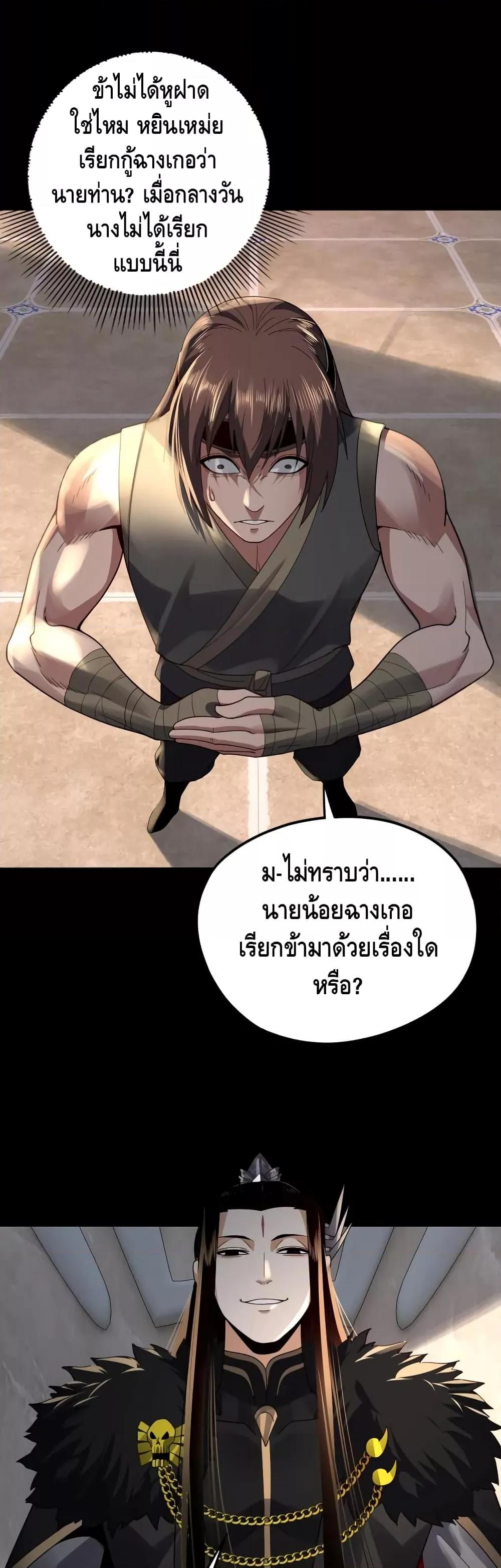 I Am the Fated Villain 93 24