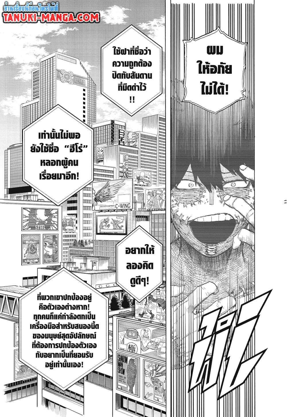 Boku no Hero Academia ร ยธโ€ขร ยธยญร ยธโขร ยธโ€”ร ยธยตร ยนห 291 (11)