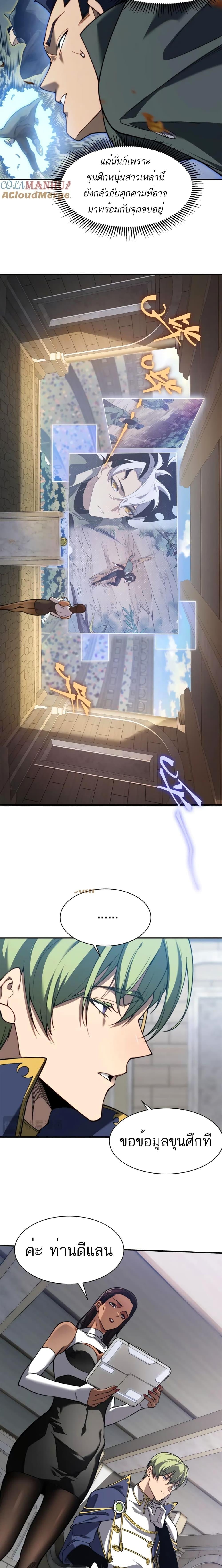 Demonic Evolution ตอนที่ 42 (2)
