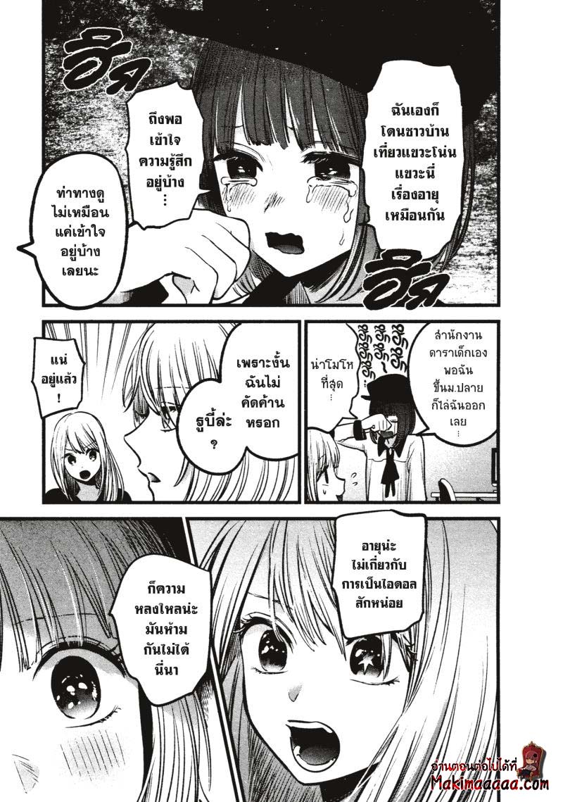 Oshi no Ko 32 (15)