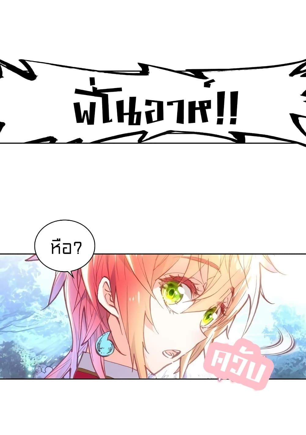 Perfect World ตอนที่ 90 (21)