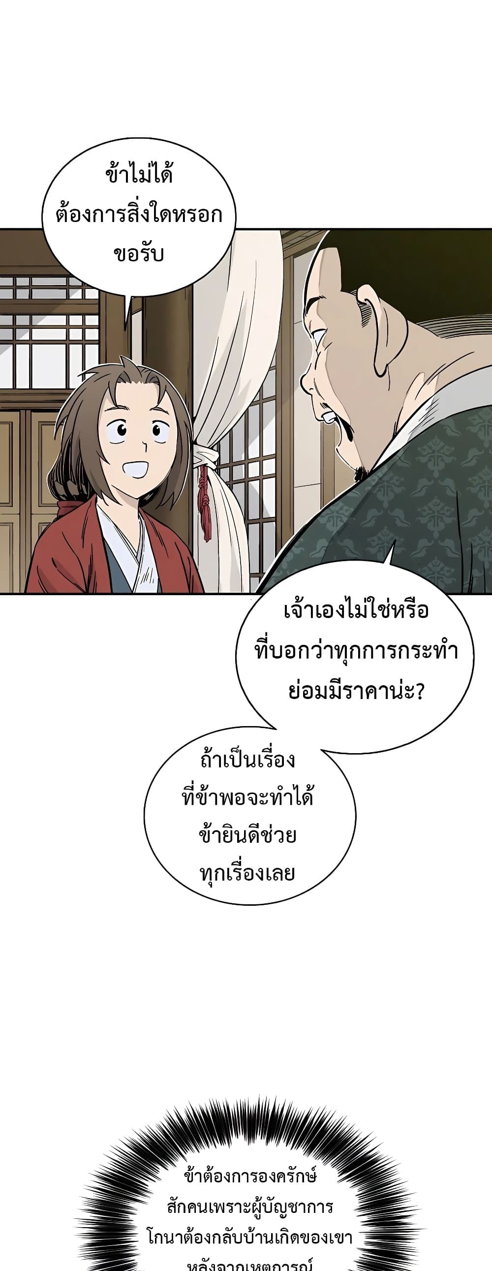 I Reincarnated as a Legendary Surgeon ตอนที่ 57 (43)