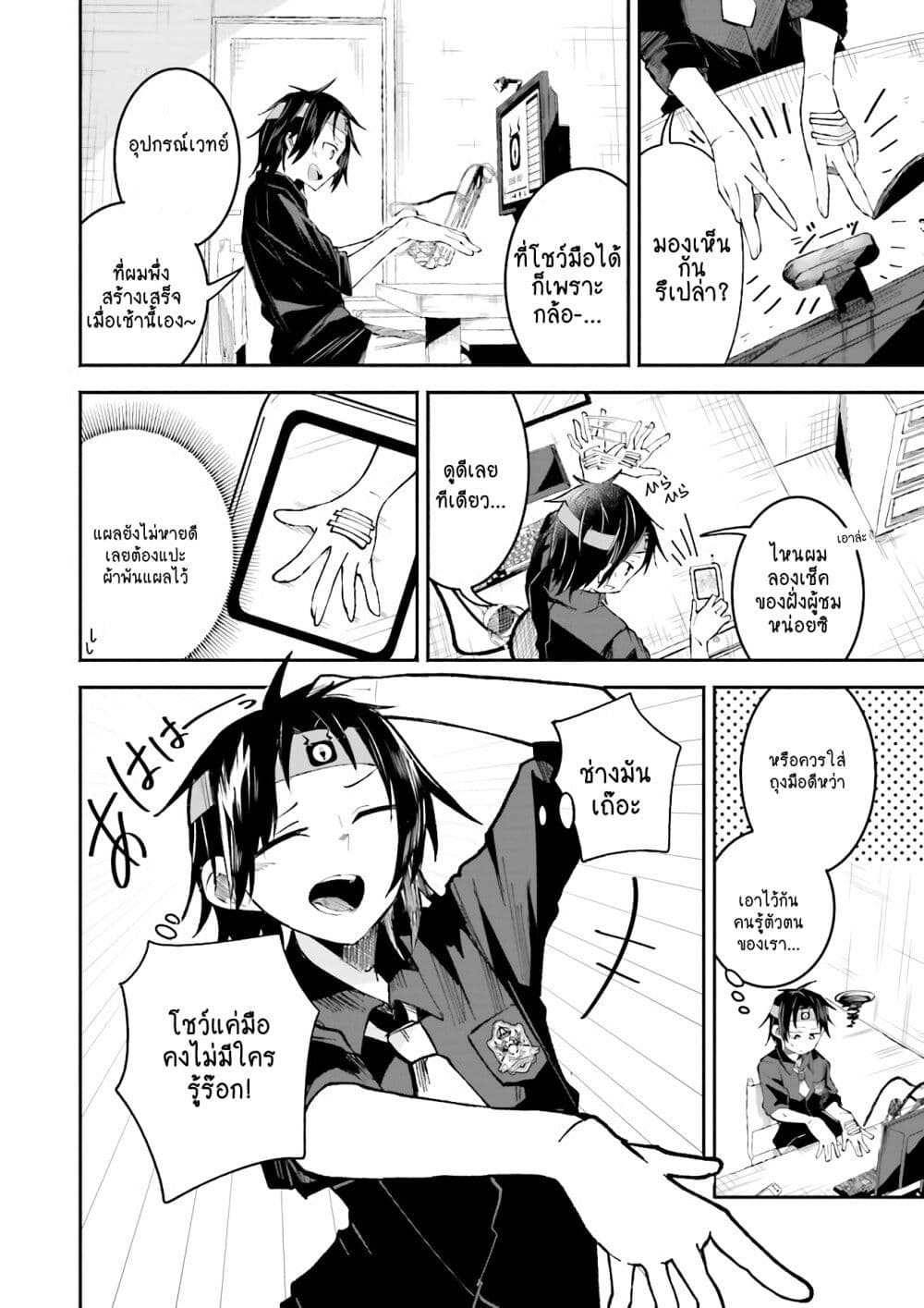 Isekai de Haishin Katsudou wo Shitara Tairyou no Yandere Shinja wo Umidashite Shimatta Ken à¸•à¸­à¸™à¸—à¸µà¹ˆ 5 