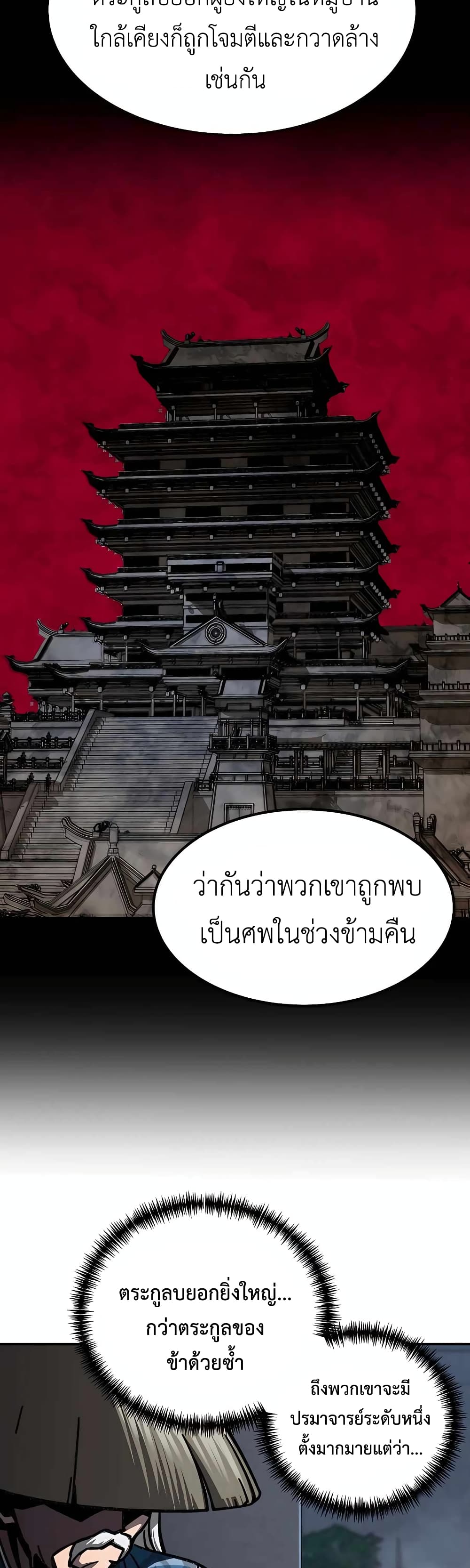 Warrior Grandpa And Supreme Granddaughter ตอนที่ 2 (84)
