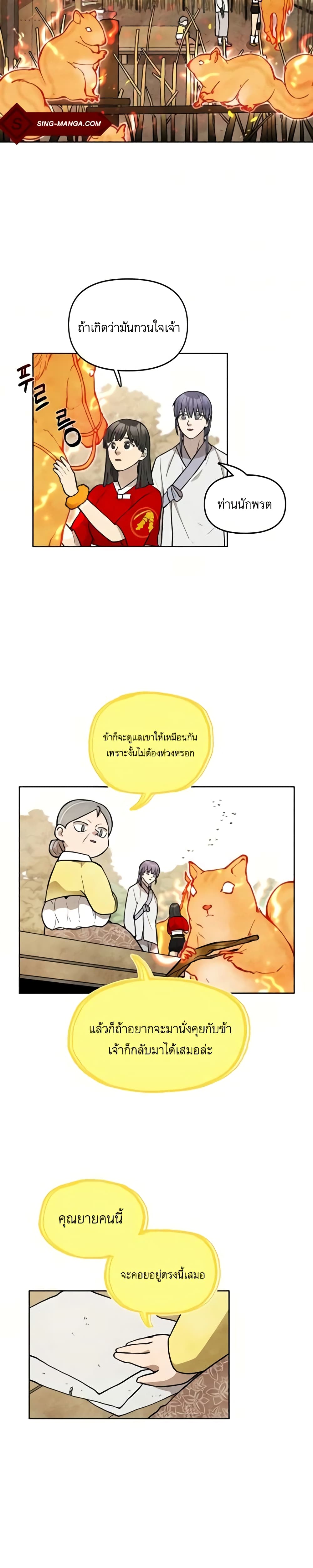 Taoist Master Hoguk à¸•à¸­à¸™à¸—à¸µà¹ˆ 6 (18)