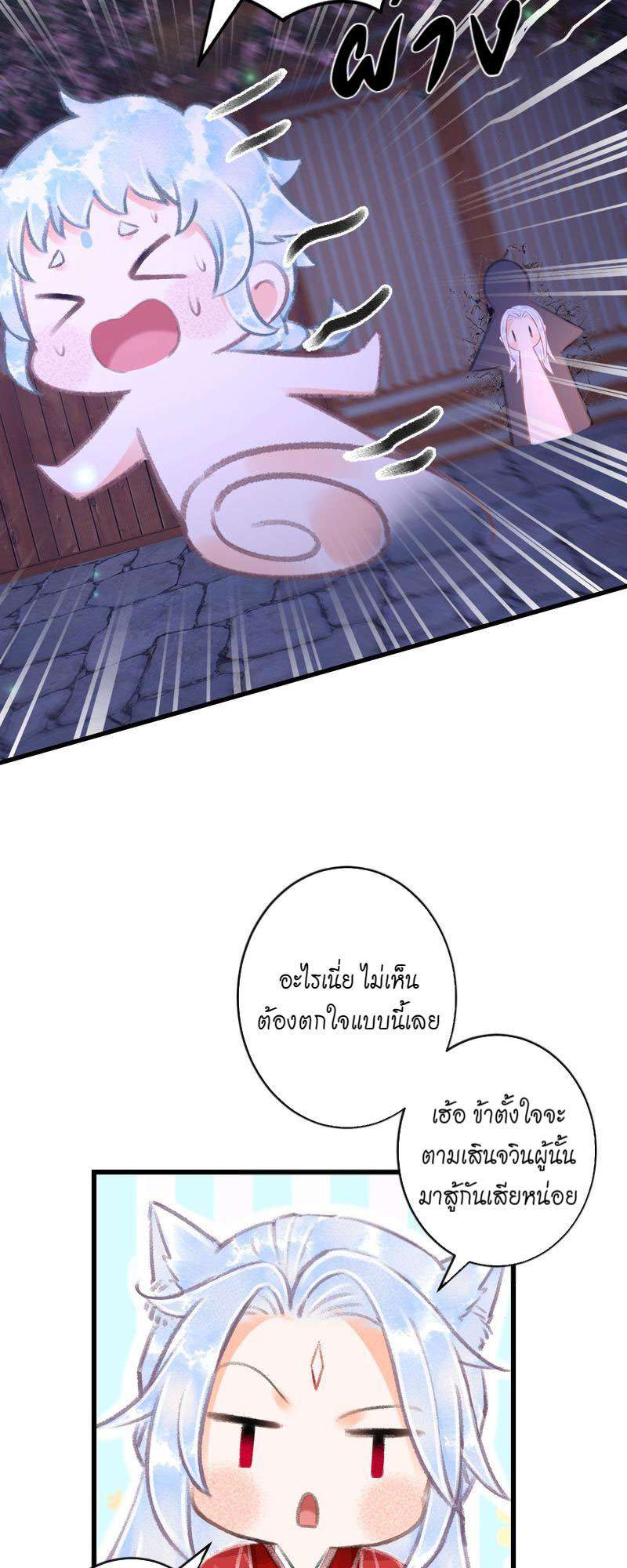 รอรักข้ามกาลเวลา98 22