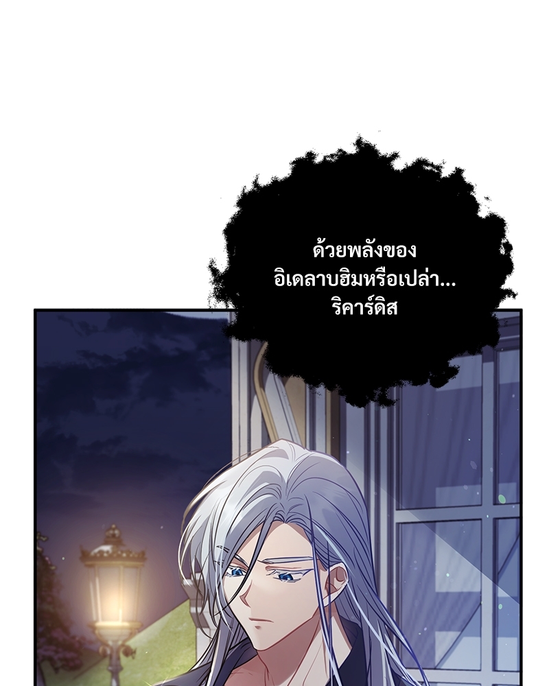 Shadowless Night ตอนที่ 11 113