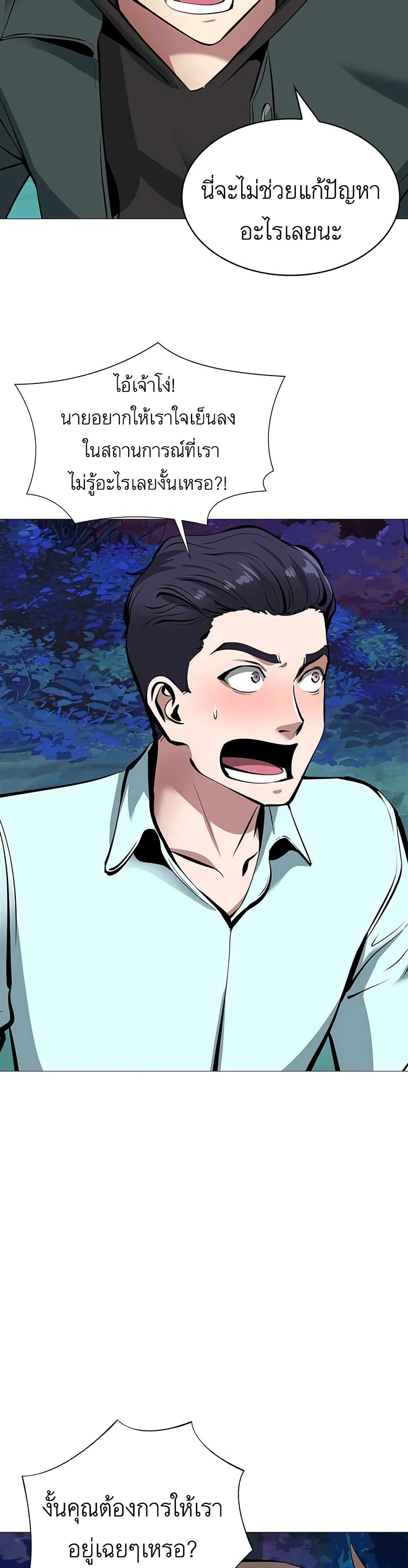 SSS Class Painter Summoner ตอนที่ 1 (89)