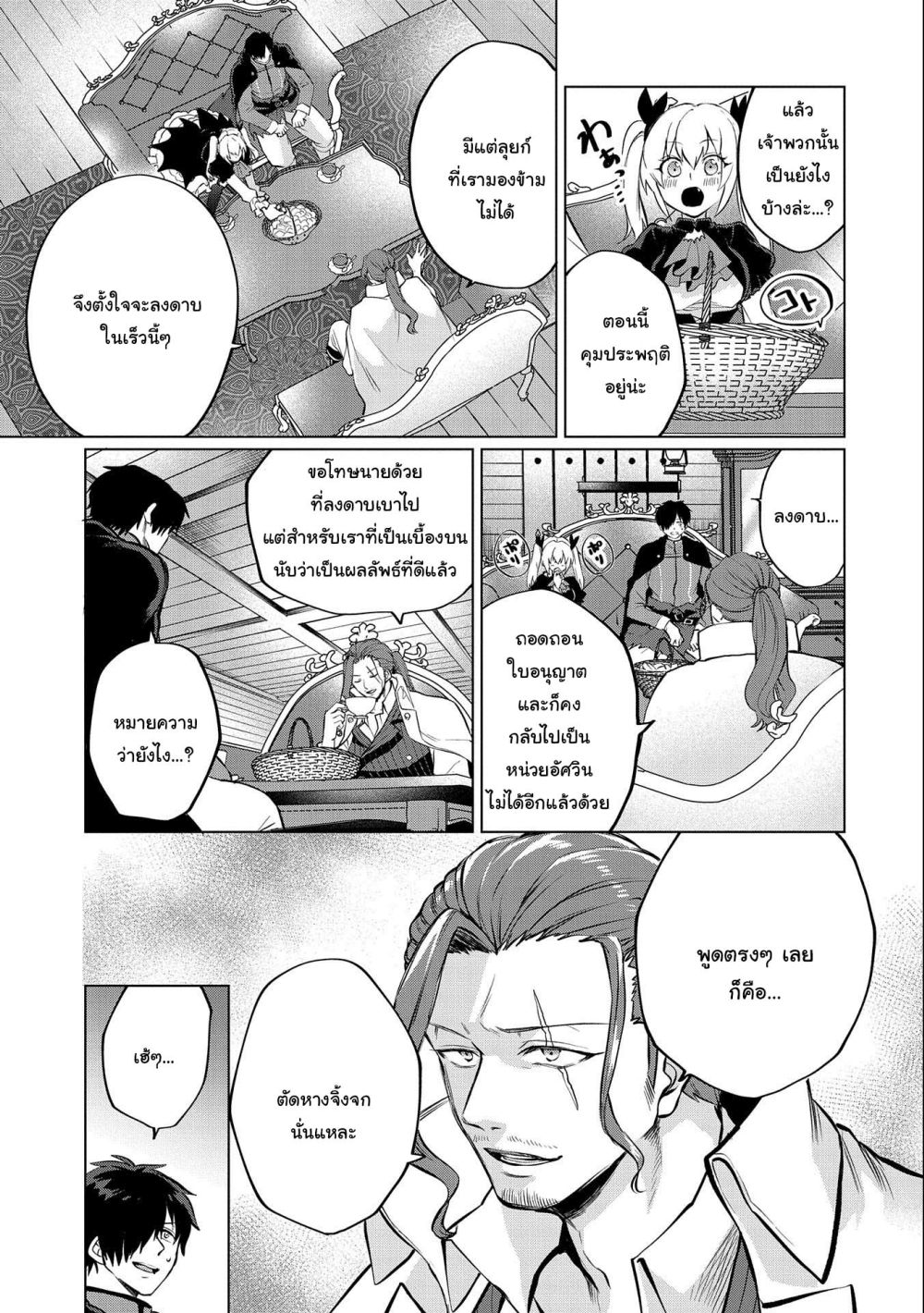 Tsuihou 6.2 13