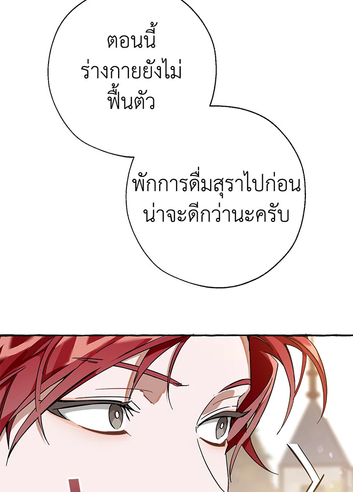 Trash of the Count’s Family ตอนที่ 62 026