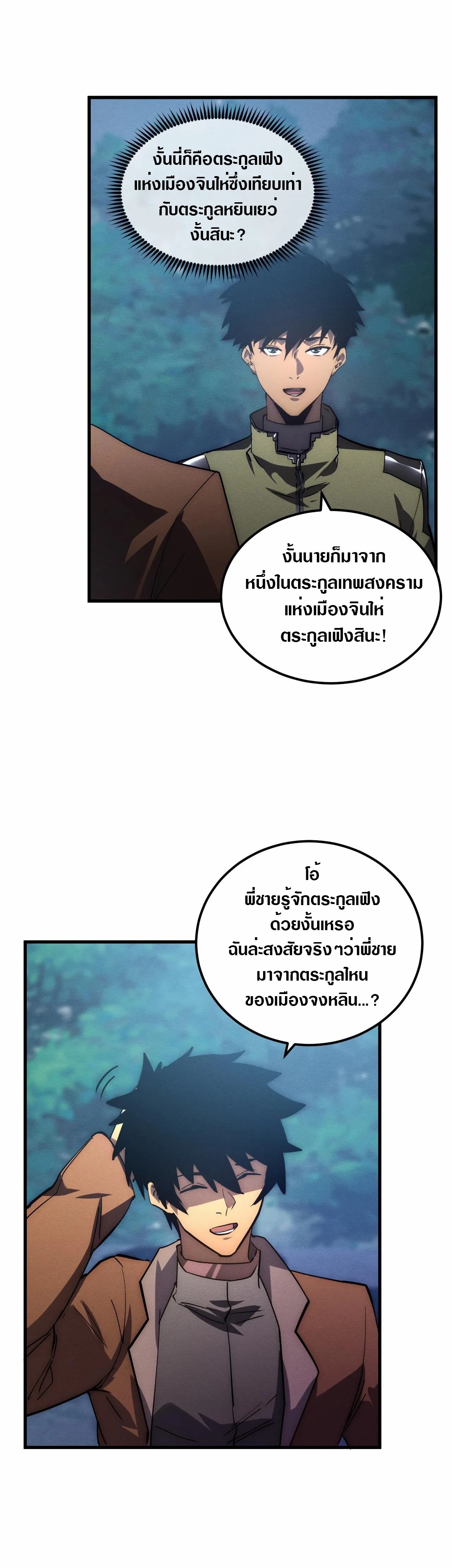 Rise From The Rubble à¸•à¸­à¸™à¸—à¸µà¹ˆ 186 (22)
