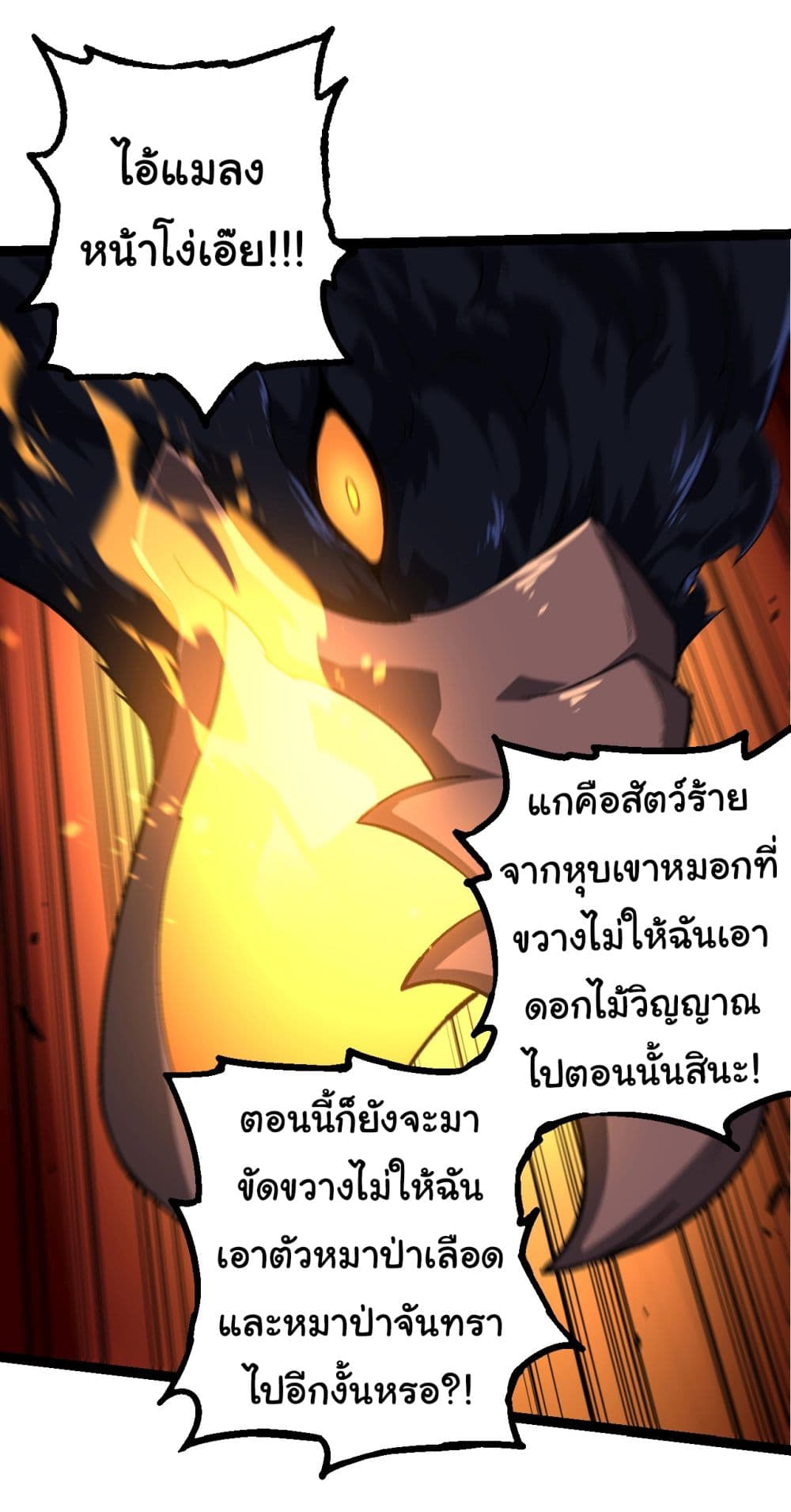 Evolution from the Big Tree ตอนที่ 190 (6)