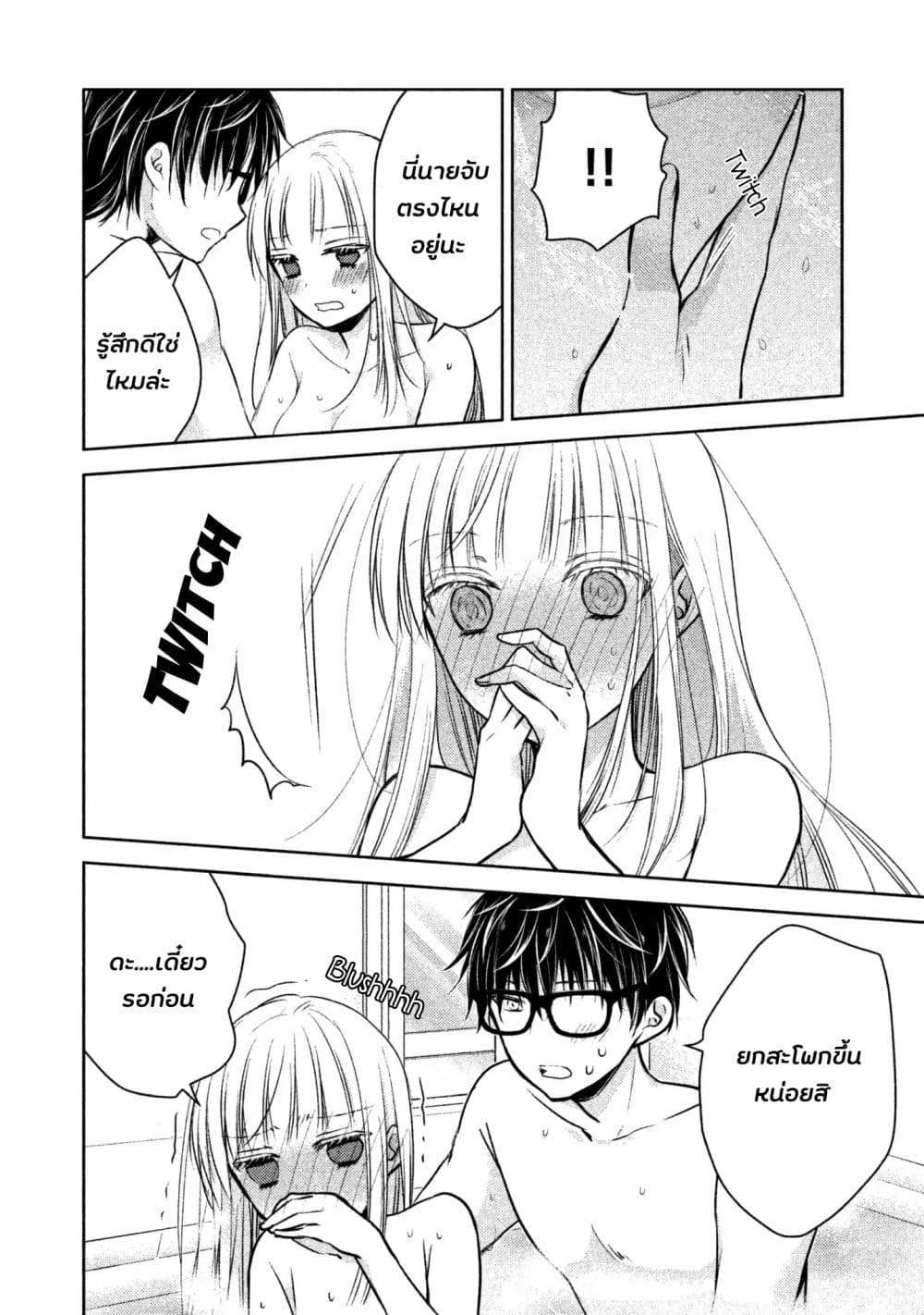 Mijuku na Futari de Gozaimasu ga เธ•เธญเธเธ—เธตเน 5 (13)