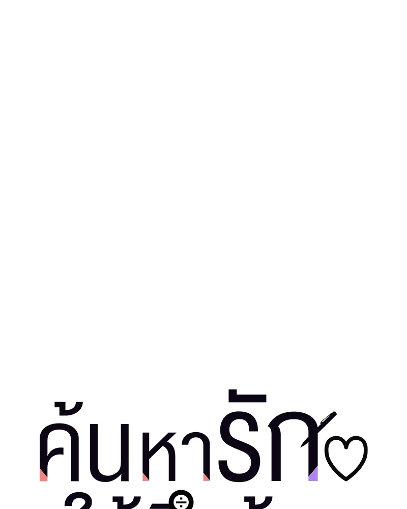 ค้นหารักให้ถึงร้อย 1 15