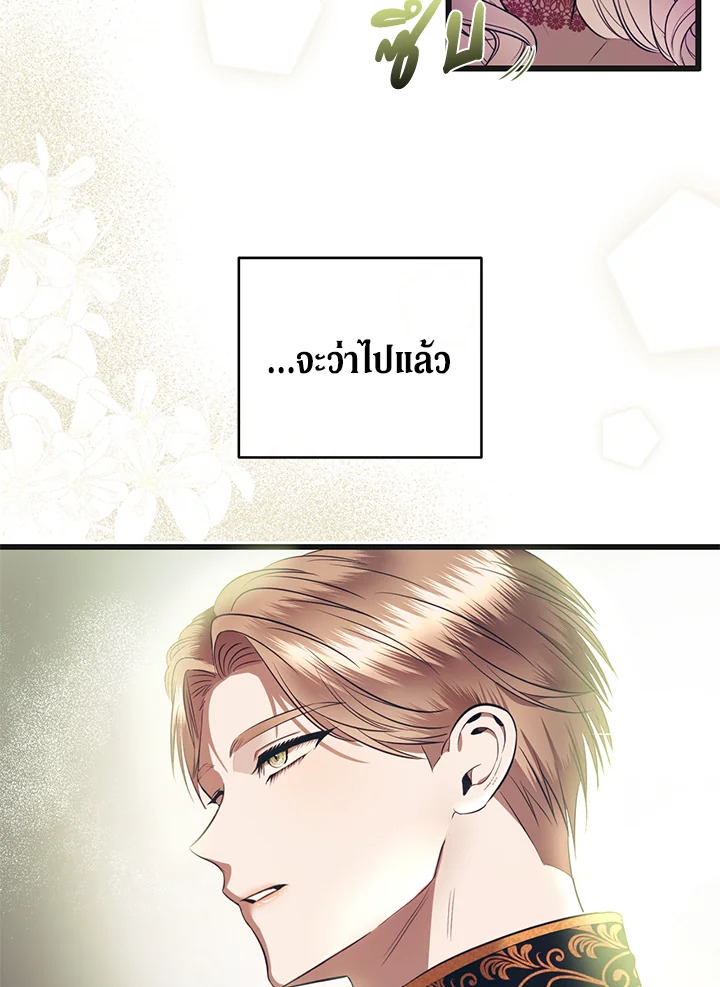 How to Survive Sleeping With the Emperor 3 31