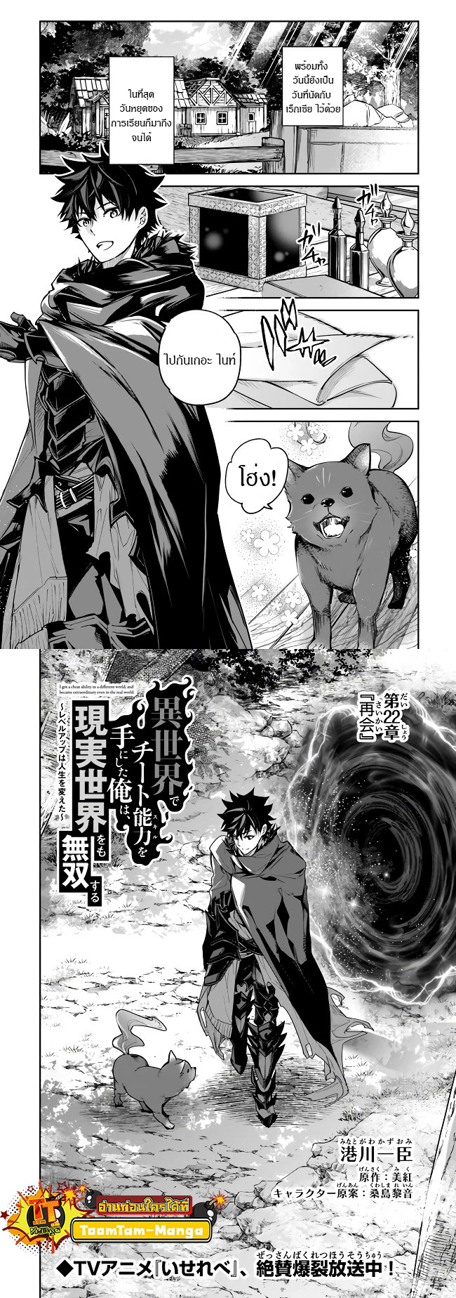 Isekai de Cheat Skill wo te ni Shita ore wa01