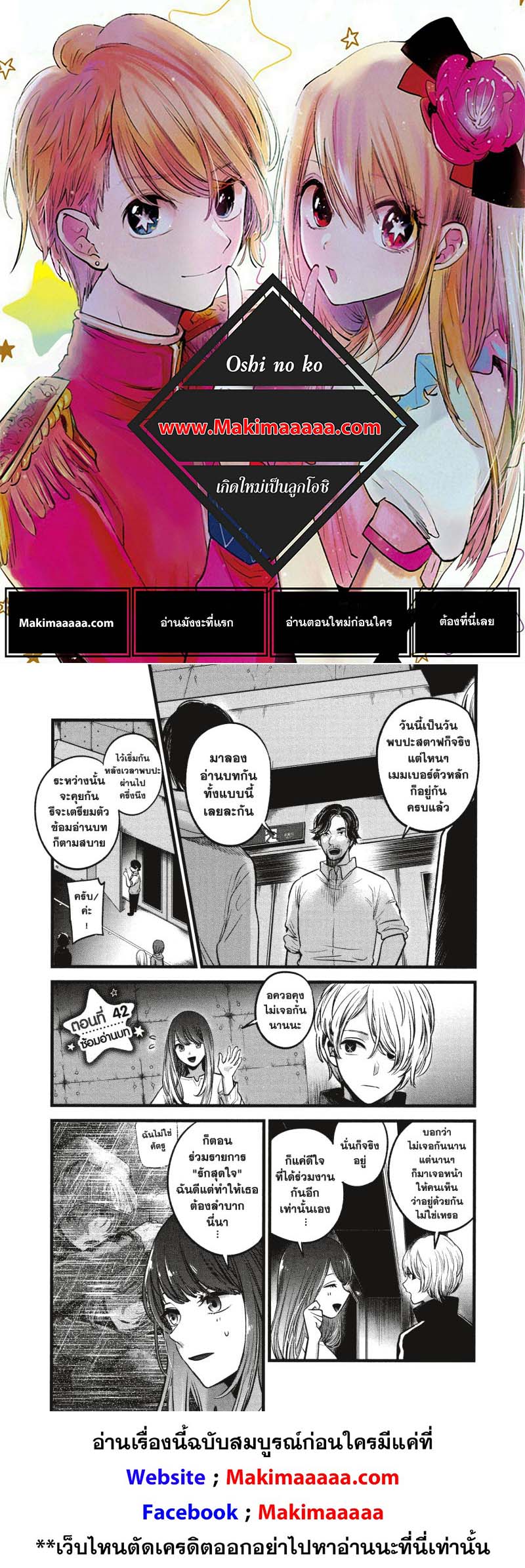 Oshi no Ko 42 (1)