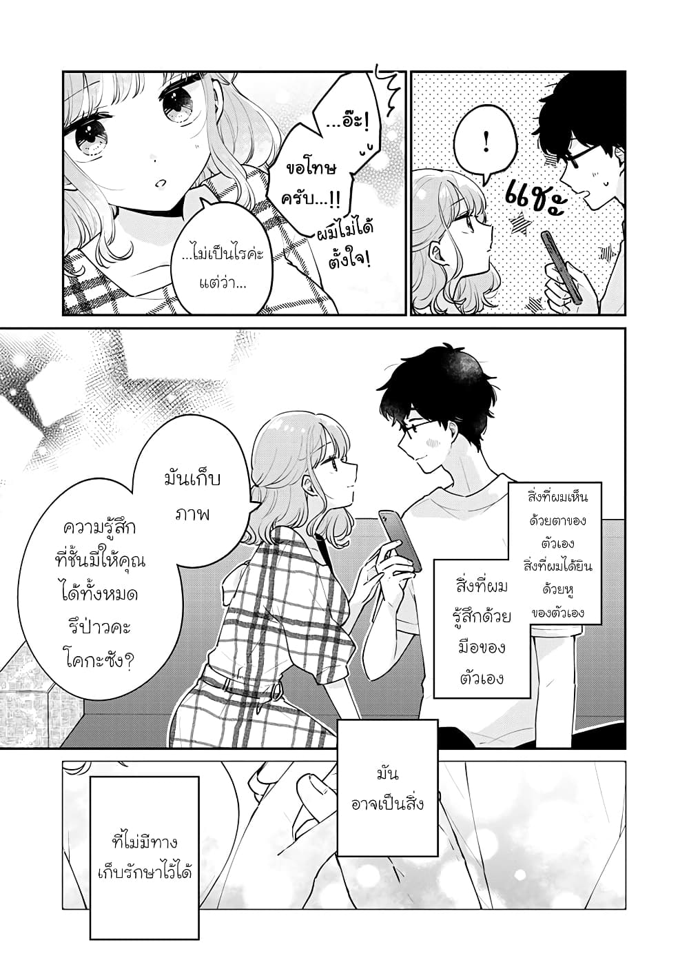 Meguro san wa hajimete janai ตอนที่ 60 (13)