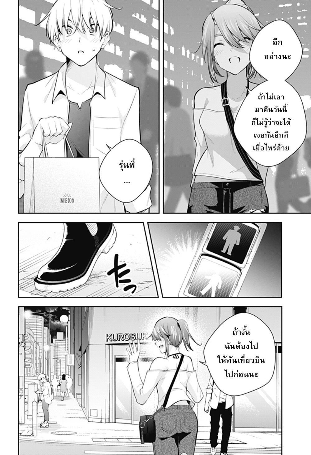 Yumeochi โ€“ Yume de Bokura wa Koi ni Ochiru 22 (14)