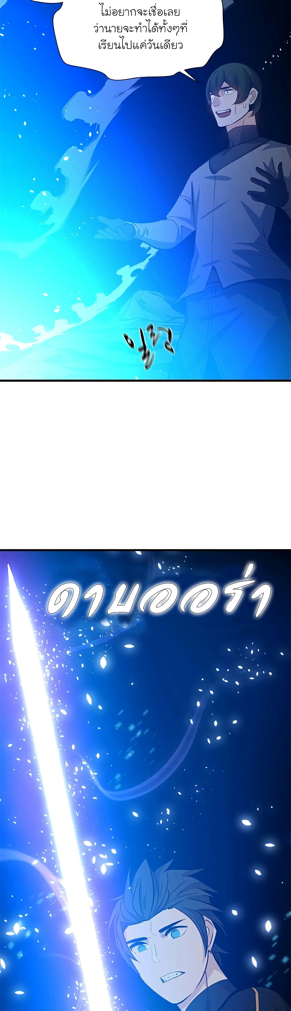 The Tutorial is Too Hard ตอนที่ 102 (40)