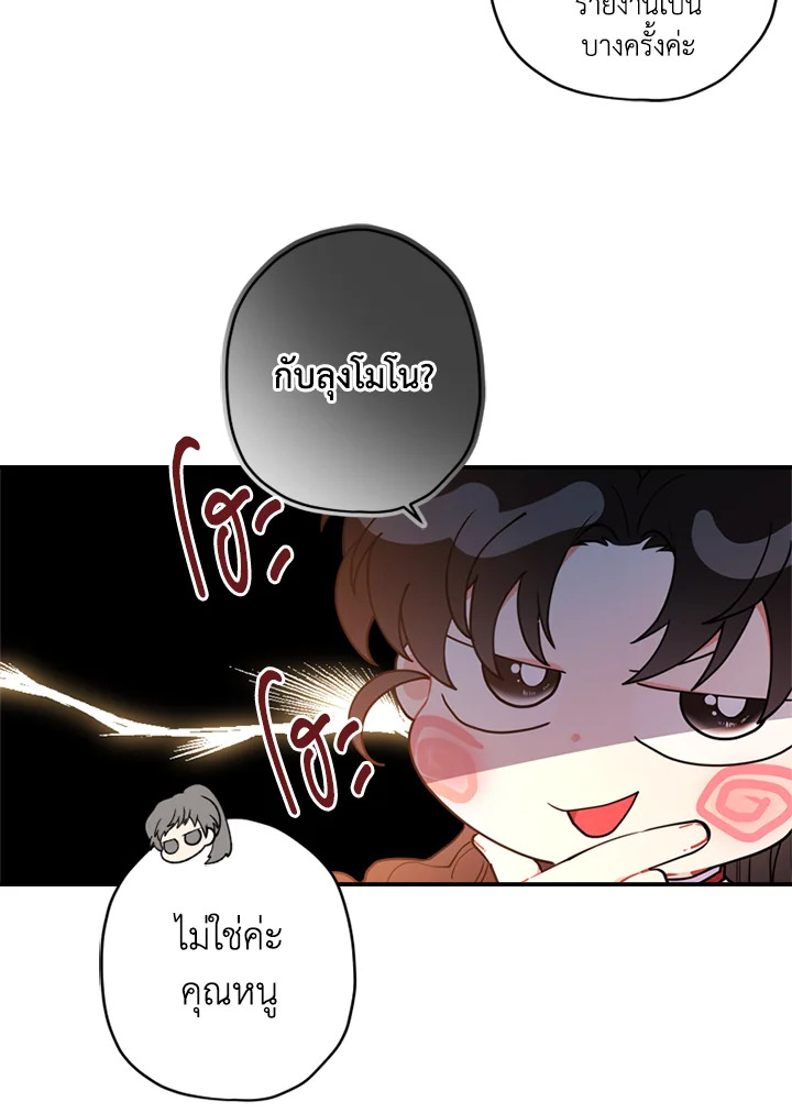 I Became the Male Lead’s Adopted Daughter 40 69