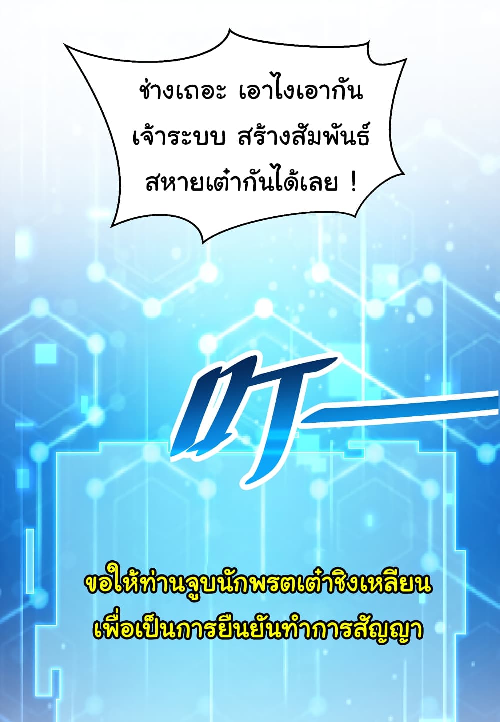 Opening System To Confession The Beautiful Teacher ตอนที่ 55 (44)