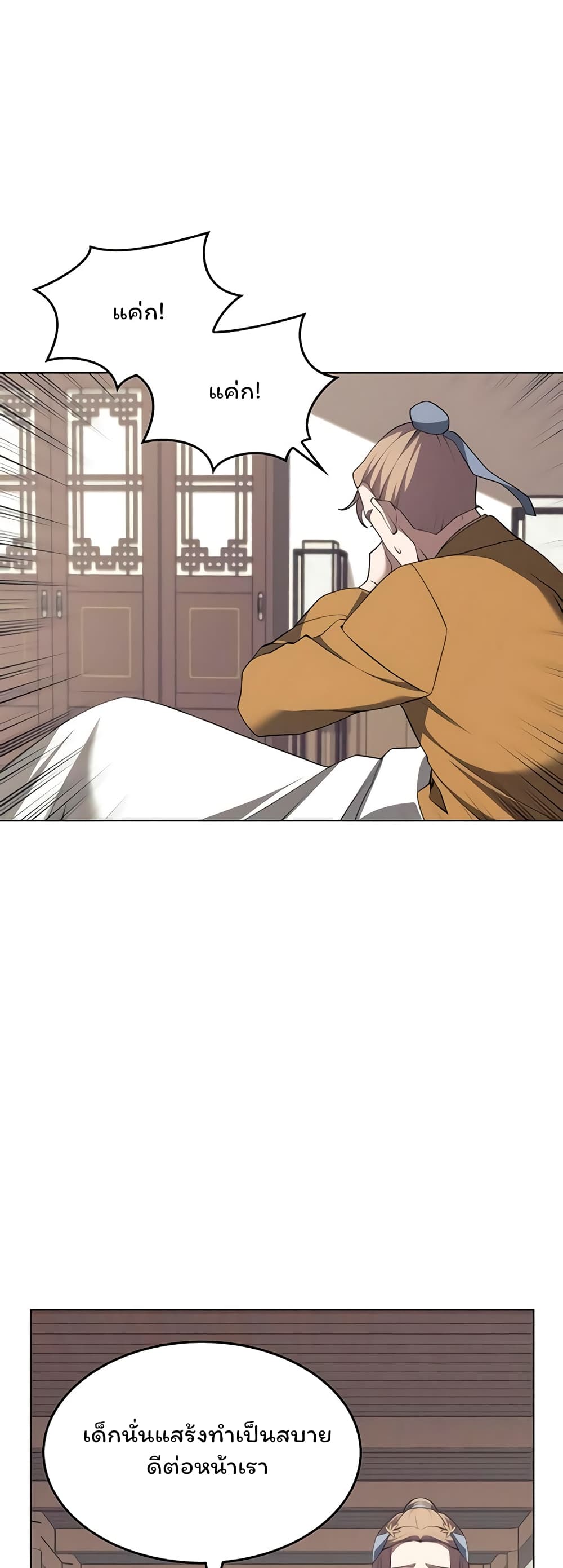 Tale of a Scribe Who Retires to the Countryside ตอนที่ 95 (44)