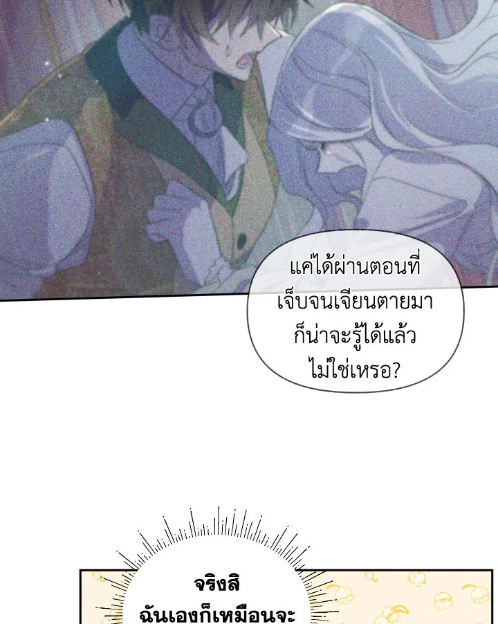 I Became the Male Lead’s Stepmother 31 48