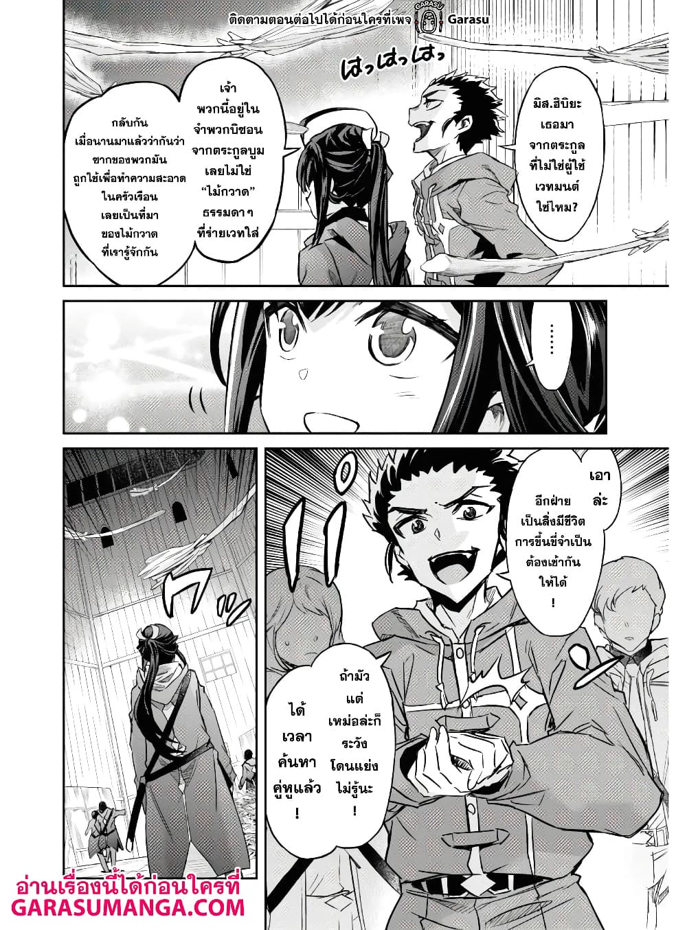 Nanatsu no Maken ga Shihai suru เธ•เธญเธเธ—เธตเน 16 (13)