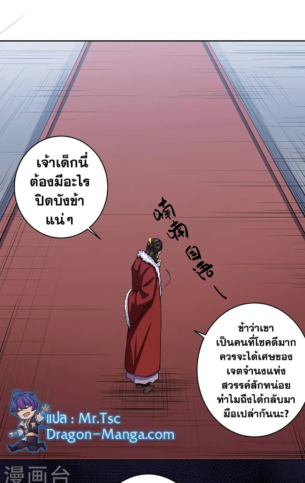 WuDao Du Zun ตอนที่ 515 (9)
