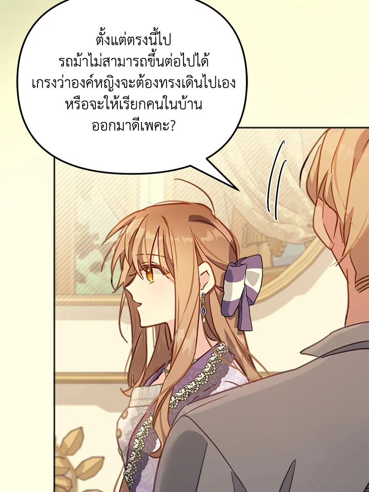 No Place for the Fake Princess 17 099
