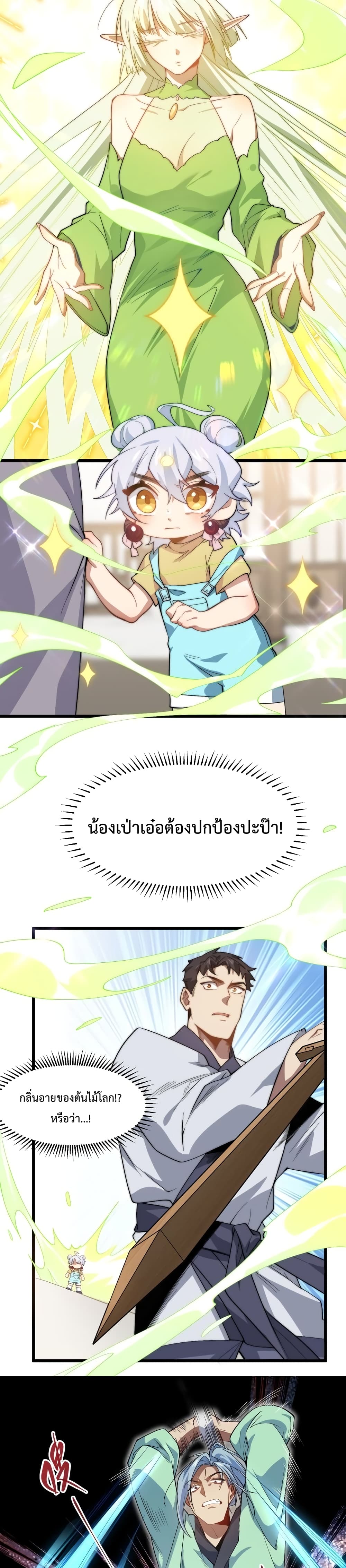 Papa Paladin ตอนที่ 14 (6)