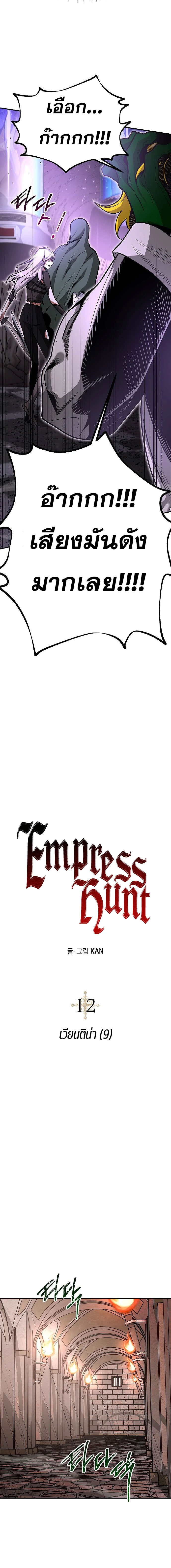 Emperor Hunt 12 (4)