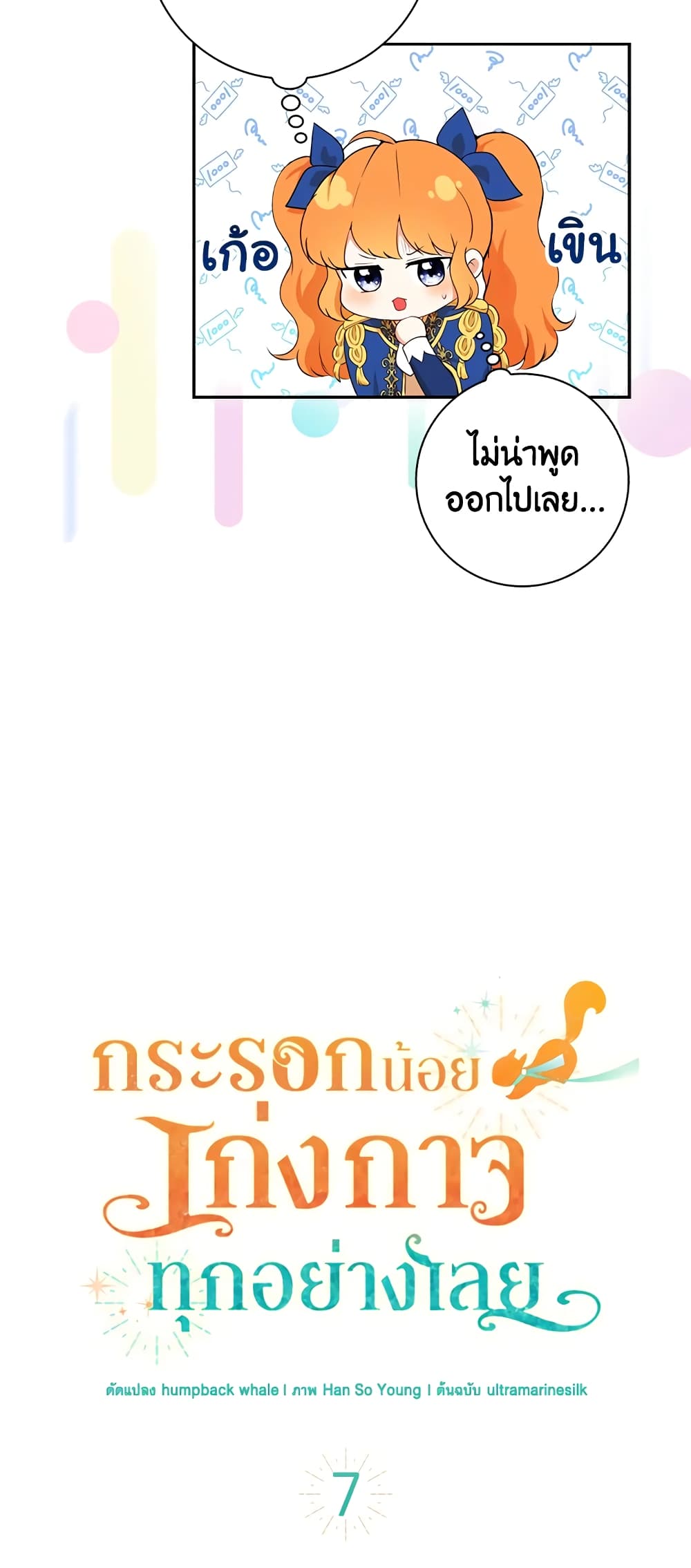 Baby Squirrel Is Good at Everything เธ•เธญเธเธ—เธตเน 7 (10)