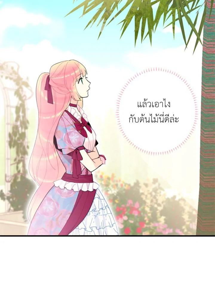 Survive as the Hero’s Wife 12 42