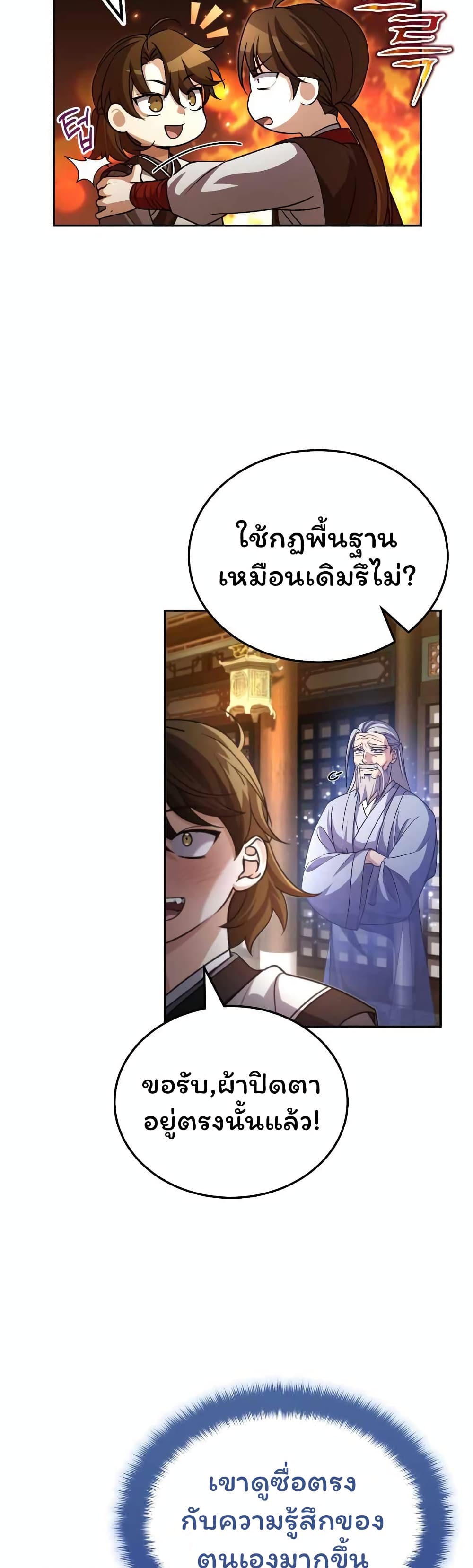 The Terminally Ill Young Master 4 28