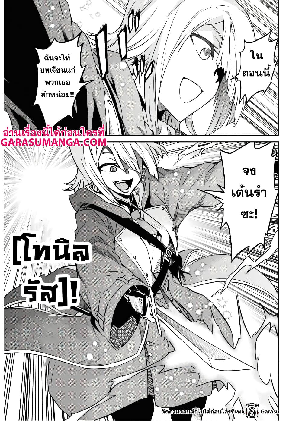 Nanatsu no Maken ga Shihai suru เธ•เธญเธเธ—เธตเน 13.1 (13)