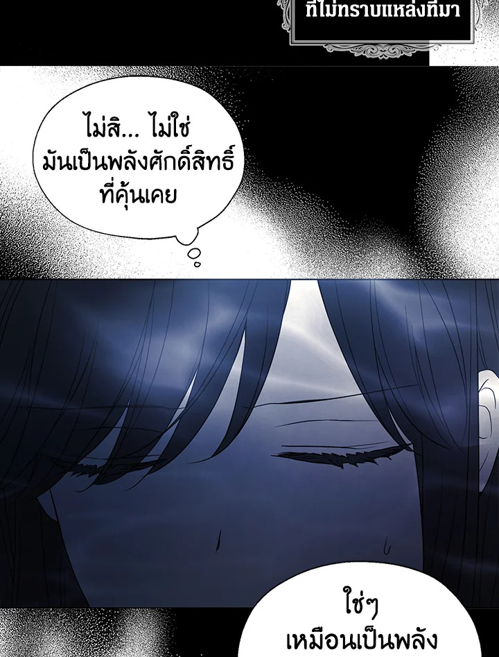 Seduce The Villain’s Father 126 13