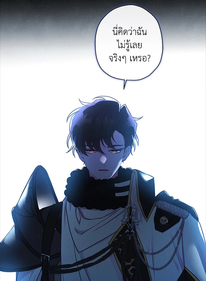 I Became the Male Lead’s Adopted Daughter 58 11