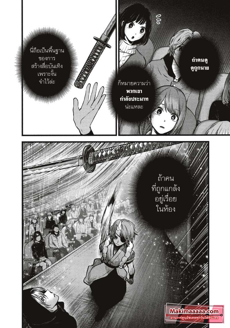 Oshi no Ko 57 (14)