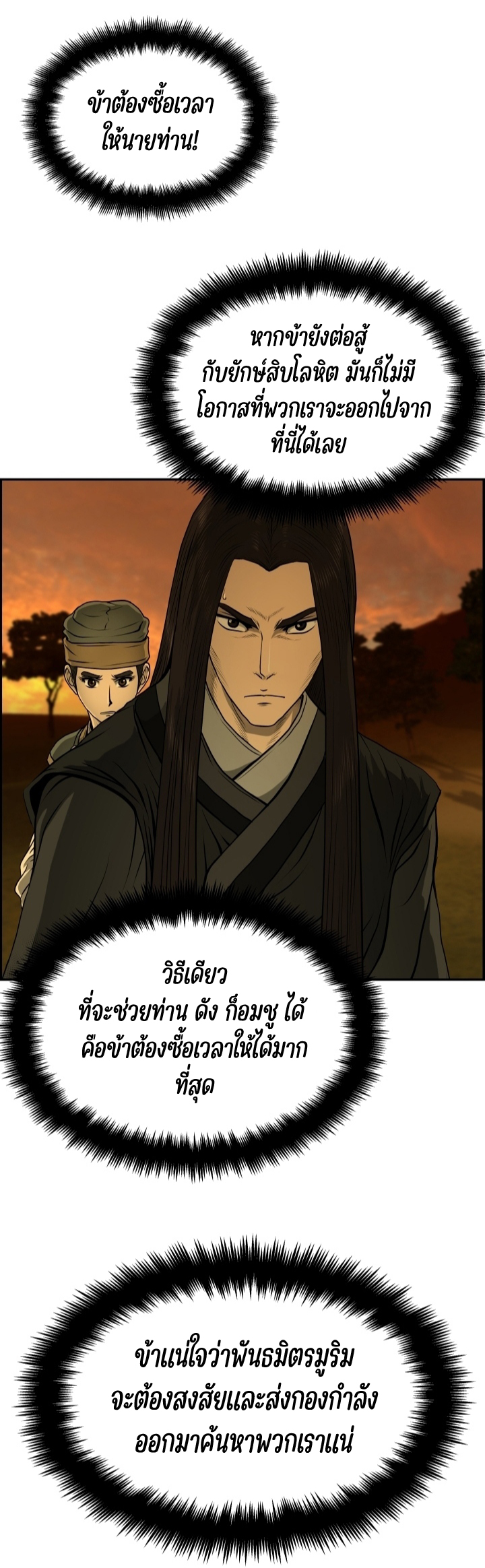 Blade of Winds and Thunders 27 (18)