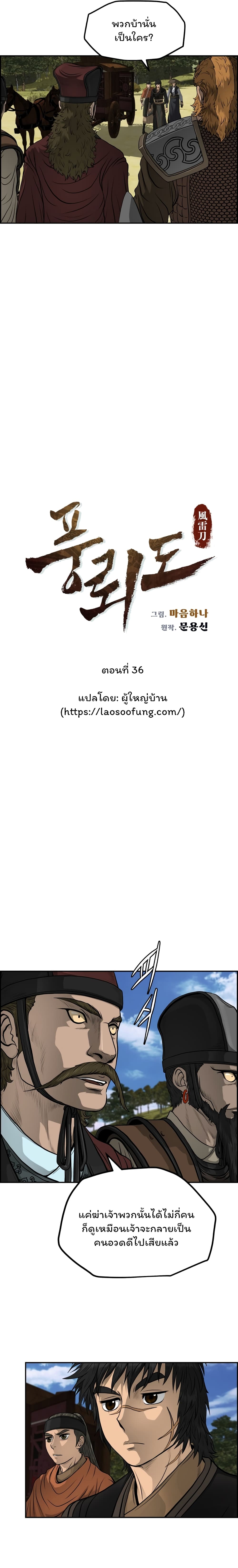 Blade of Winds and Thunders ตอนที่ 36 (3)