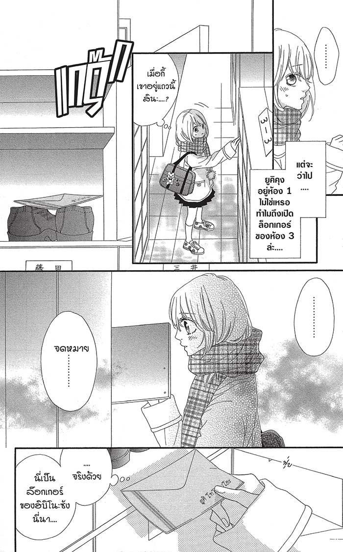 Mune ga Naru no wa Kimi no Sei 8special (12)