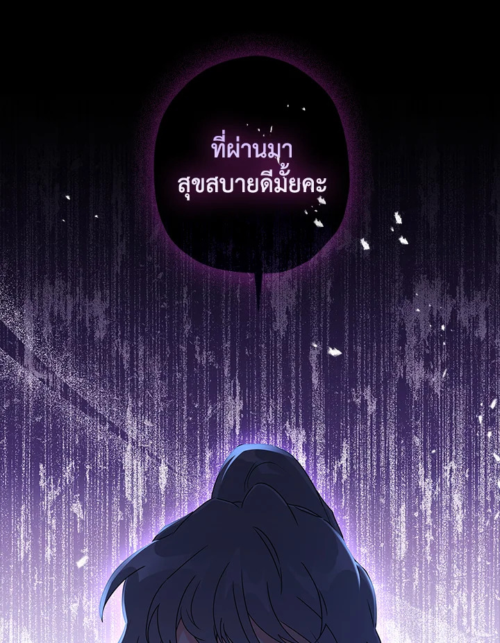I Became the Male Lead’s Adopted Daughter 71 77