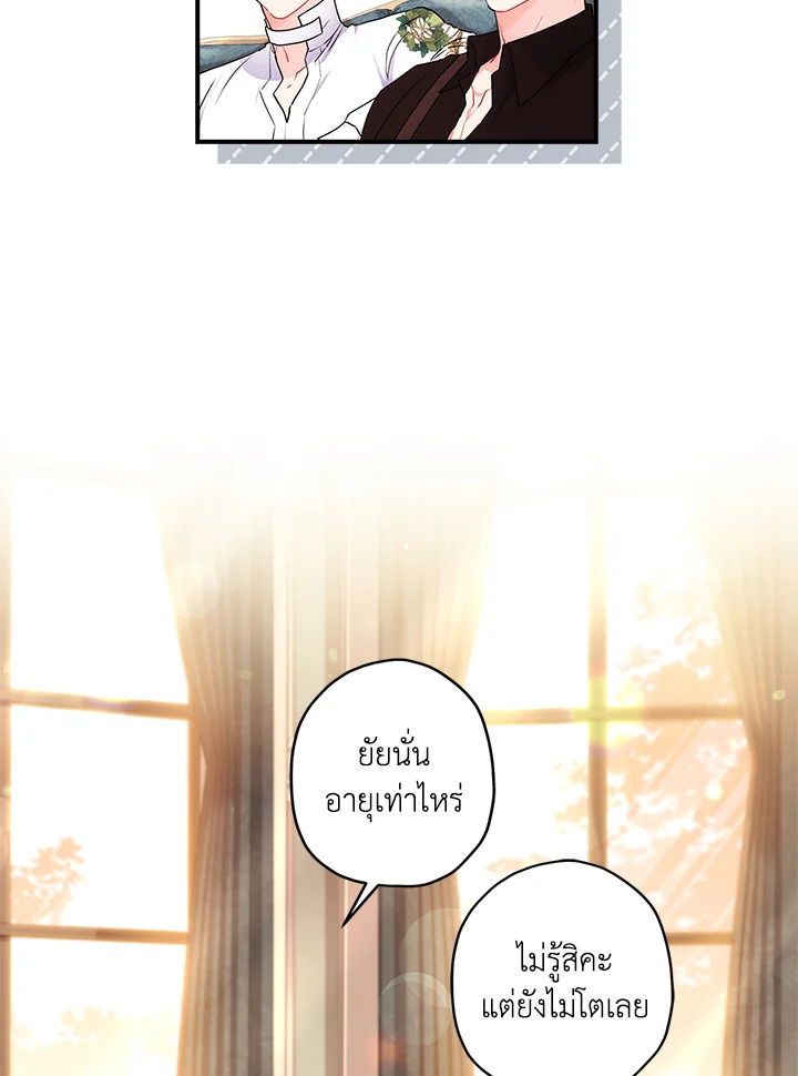 I Became the Male Lead’s Adopted Daughter 64 20