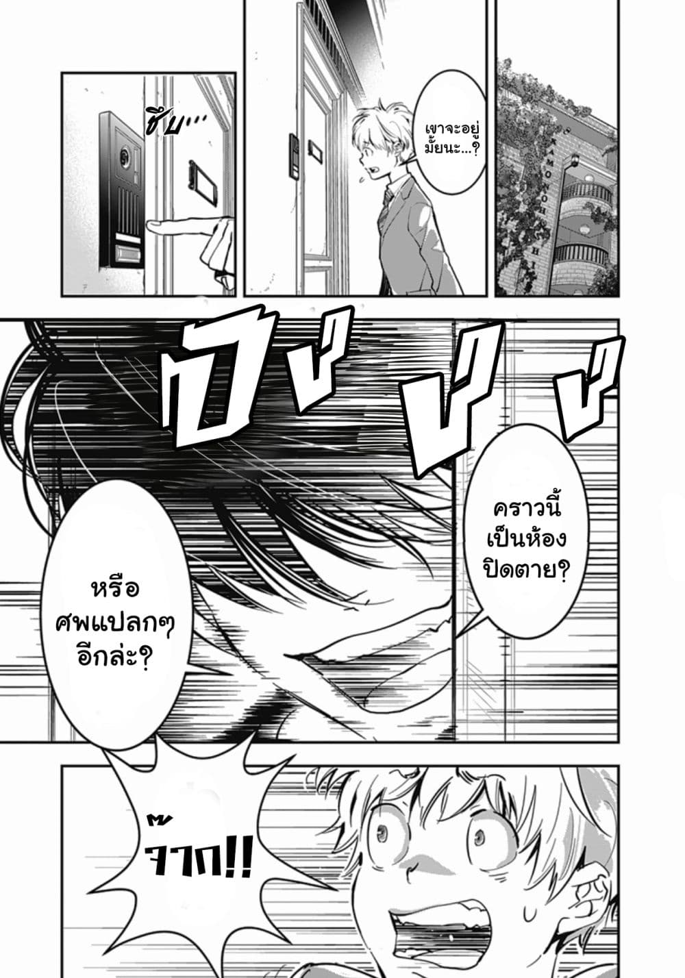 Kamonohashi Ron no Kindan Suiri 2 02