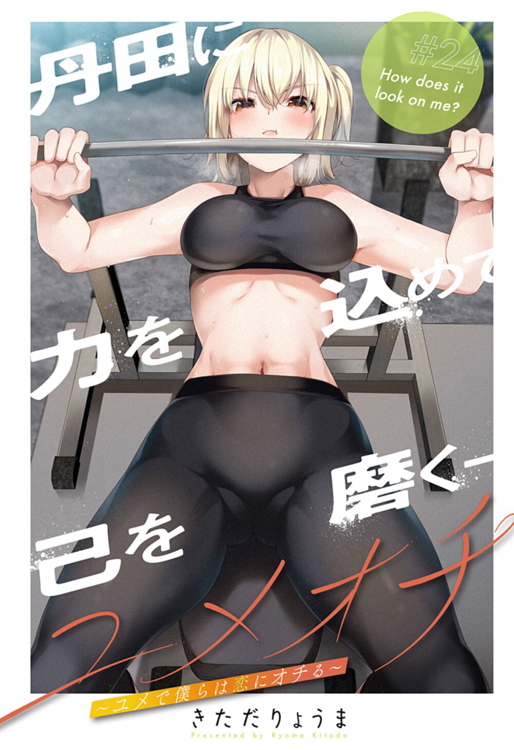 Yumeochi โ€“ Yume de Bokura wa Koi ni Ochiru 24 03