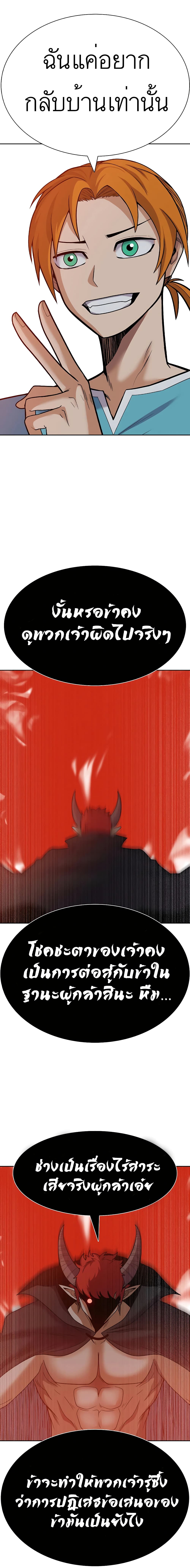 Raising Newbie Heroes In Another World ตอนที่ 29 (19)